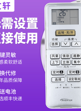 文轩适用于松下空调遥控器A75C3189 A75C3132 A75C3237 3238 3553 3240