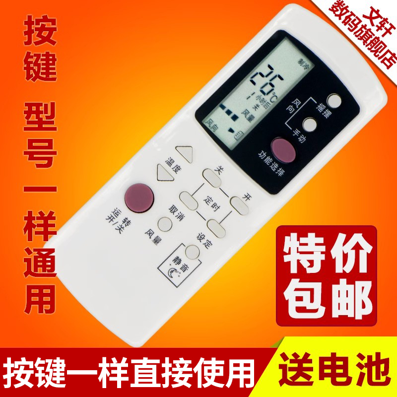 文轩适用于格兰仕空调遥控器