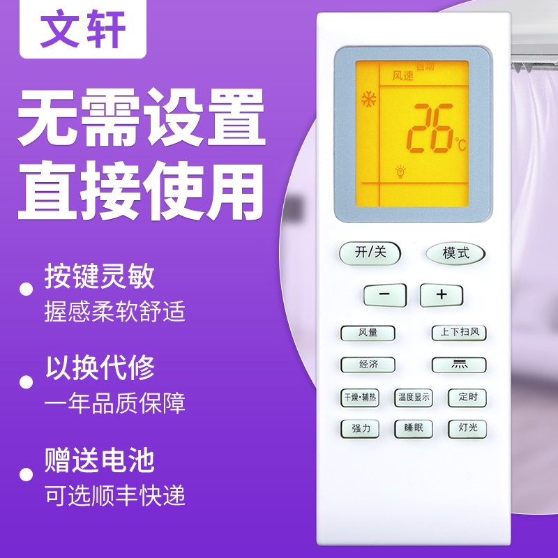 文轩适用于申花空调遥控器