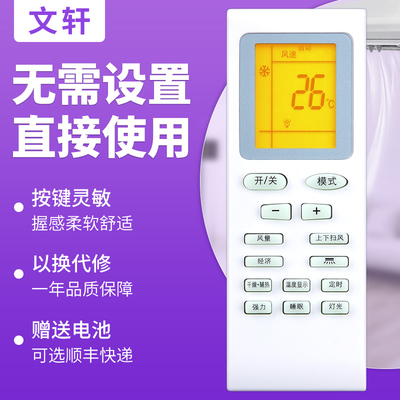 文轩适用于申花空调遥控器