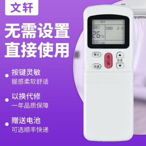 文轩适用于Media美的空调遥控器