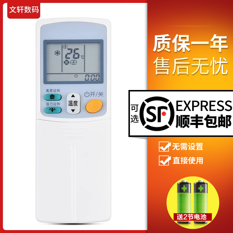 文轩适用于大金空调万能遥控器