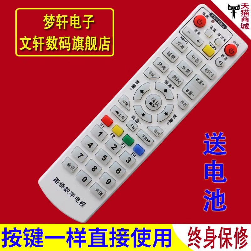 文轩适用于台州有线机顶盒遥控器