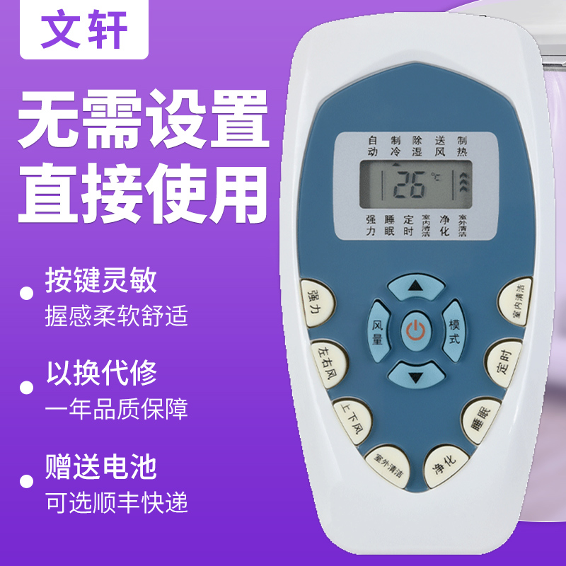 文轩适用于  科龙KELON通用空调遥控器KFR-35GW/UQ KFR-35G 按键一样就通用
