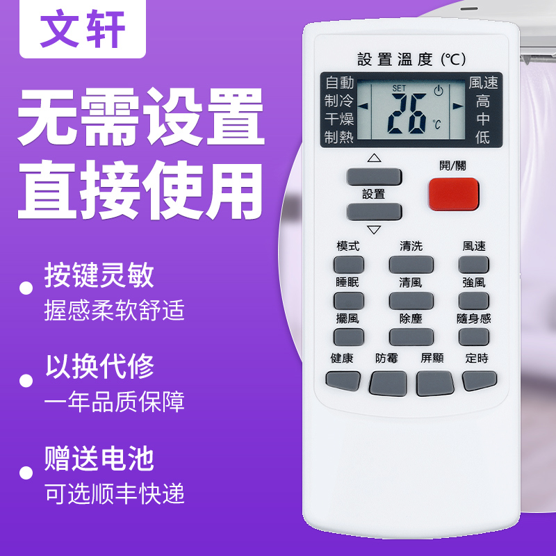 文轩适用于奥克斯YKR-H002E