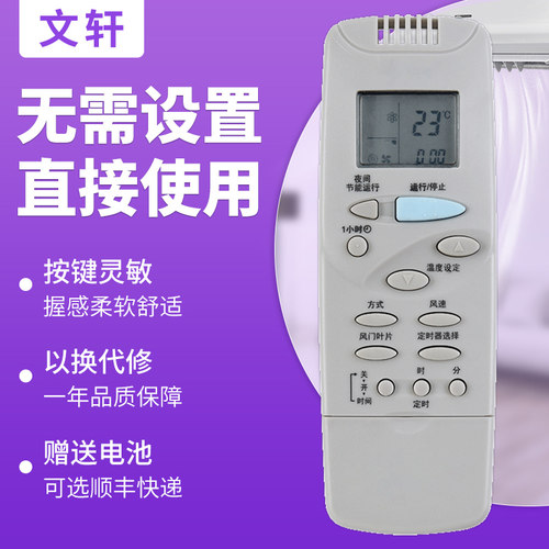 文轩适用于三洋空调遥控器萤火虫
