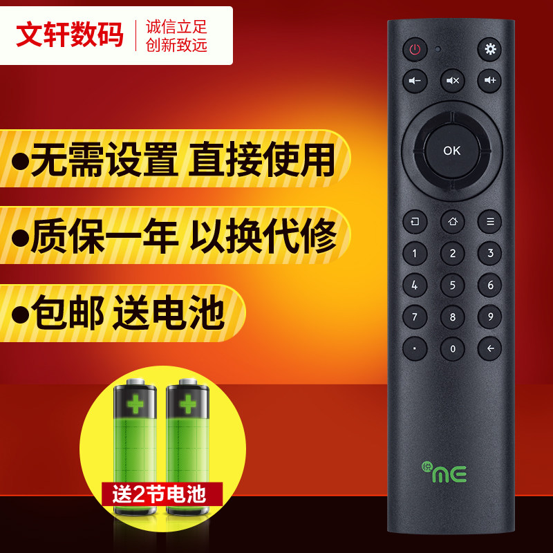 文轩适用于悦me遥控器 中兴ZXV10 B860A/AV1.1 移动电信魔百和网络机顶盒遥控器
