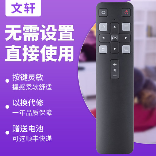 文轩适用于FFALCON雷鸟电视机