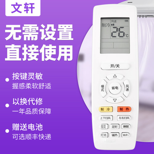文轩适用于格力空调遥控器
