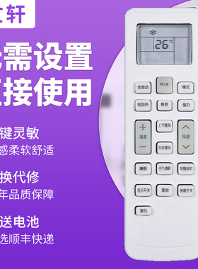 文轩适用于新迎燕 KF-26GW/S260 KKCQ-1A通用KKCQ-1X空调遥控器KFRd-36GW/XYMC