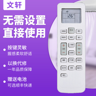 S260 XYMC 文轩适用于新迎燕 26GW 1X空调遥控器KFRd 36GW 1A通用KKCQ KKCQ