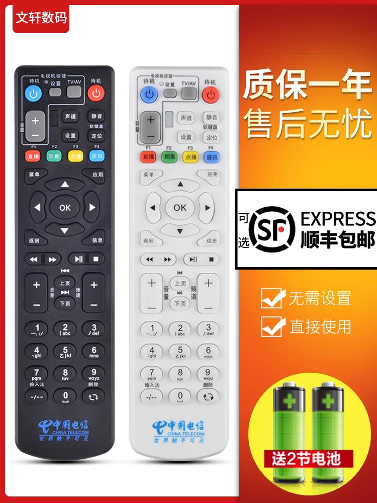 China Telecom ZTE ZXV10 B600 B700 ITV ZTE digital network TV set-top box remote control