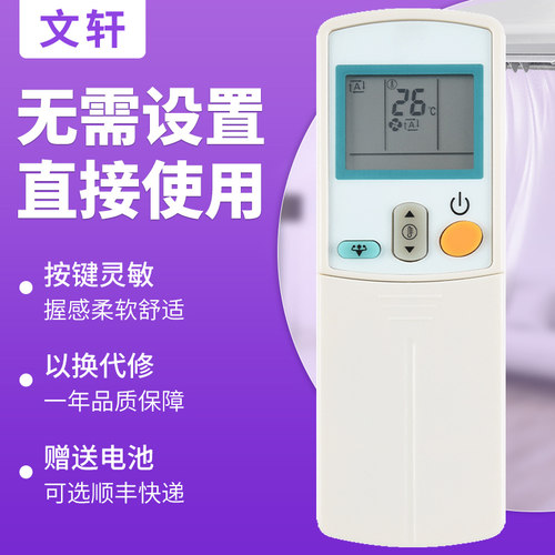 文轩适用于大金ARC-423A15遥控器