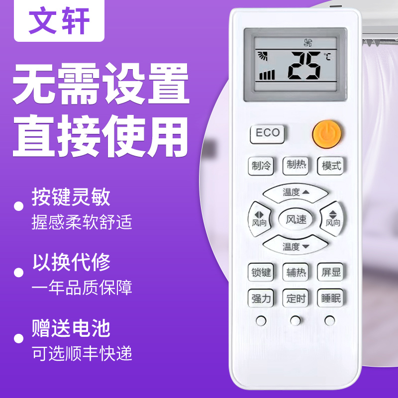 文轩适用于Lejn乐京空调遥控
