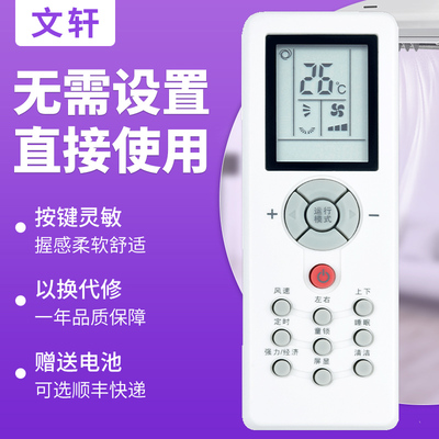 文轩适用于三菱重工ZH/GT-05遥控