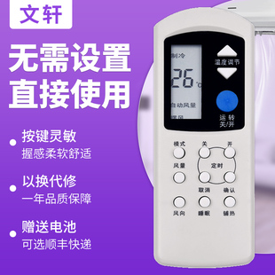 文轩适用于 01按键一样就通用 乐华空调遥控器 ROWA LH1