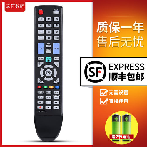文轩适用于三星液晶电视遥控器