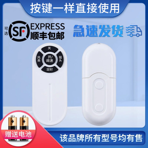 文轩适用于格力大松电风扇遥控器