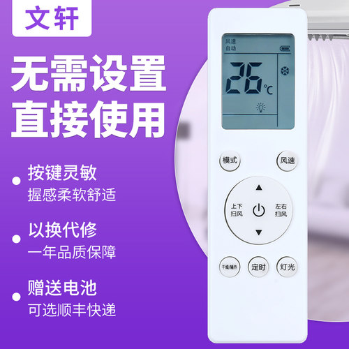 创维空调遥控器智能遥控