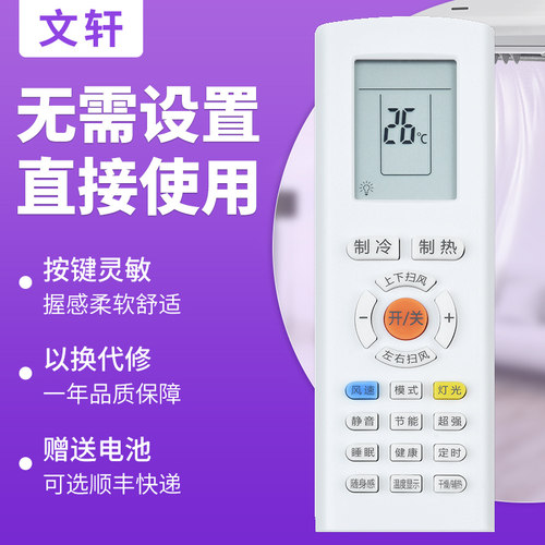 文轩适用于创维空调遥控器