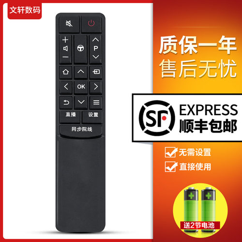 文轩适用于TCL电视遥控RC601JCI1
