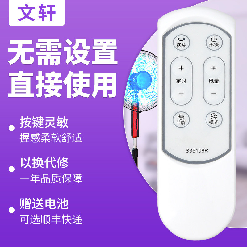 文轩适用于艾美特电风扇遥控器