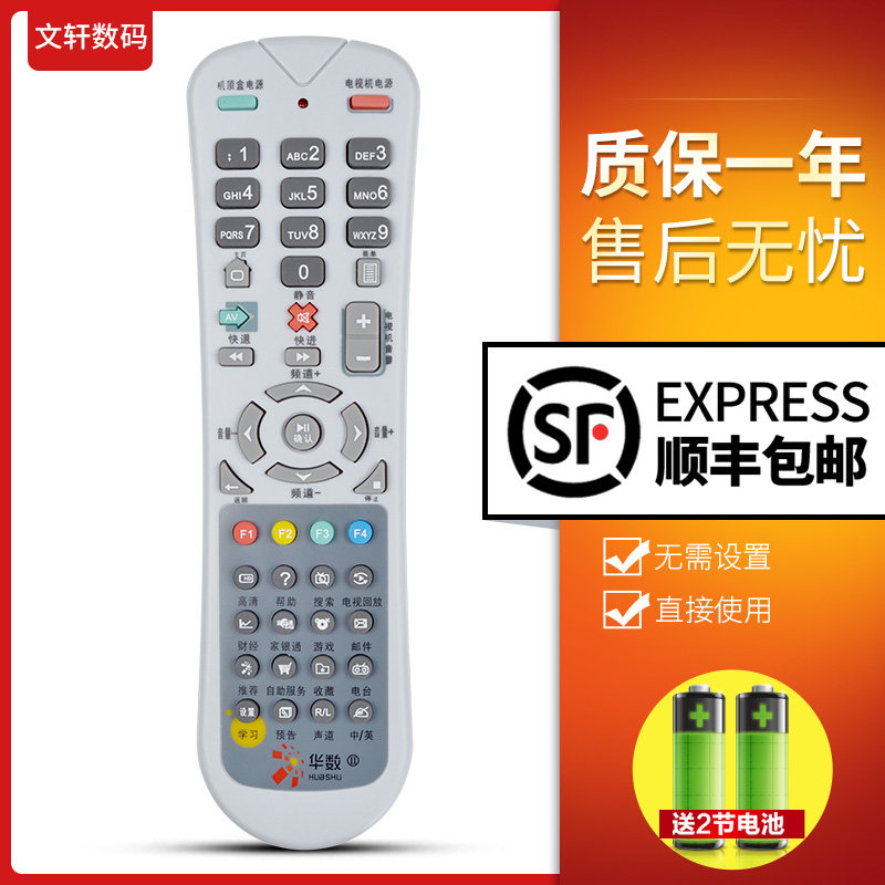 文轩适用于甘肃遥控器