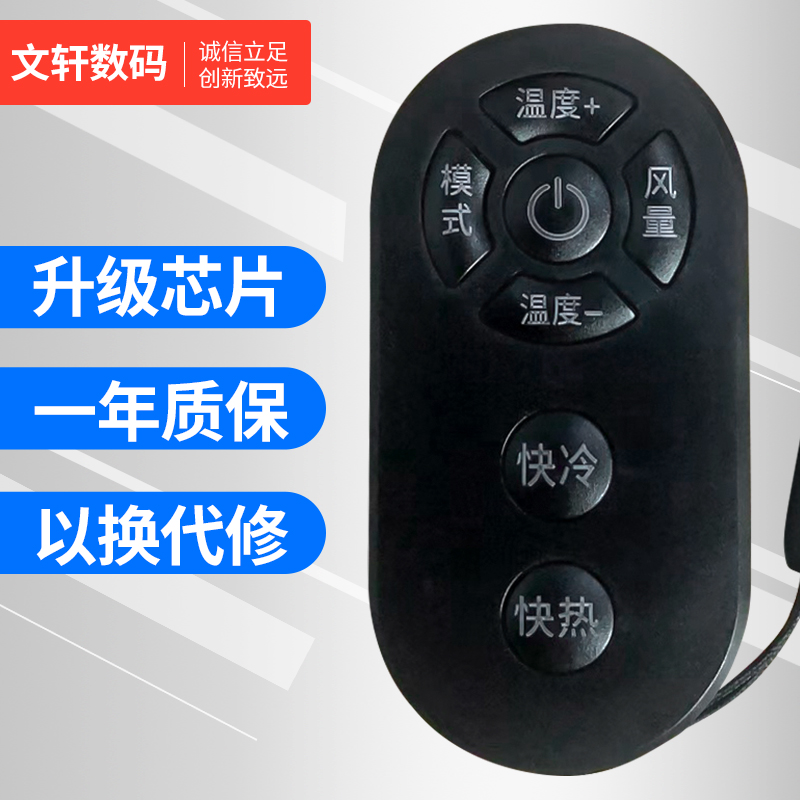 文轩适用于空调万能迷你KT-06SP