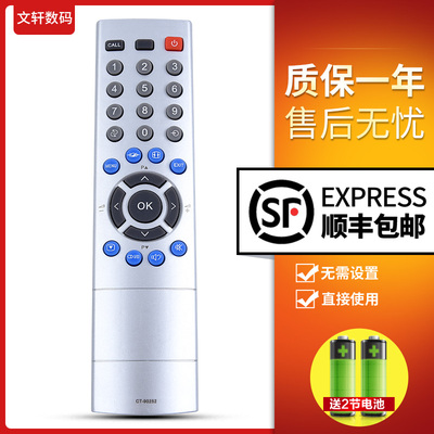 文轩适用于东芝电视机遥控器