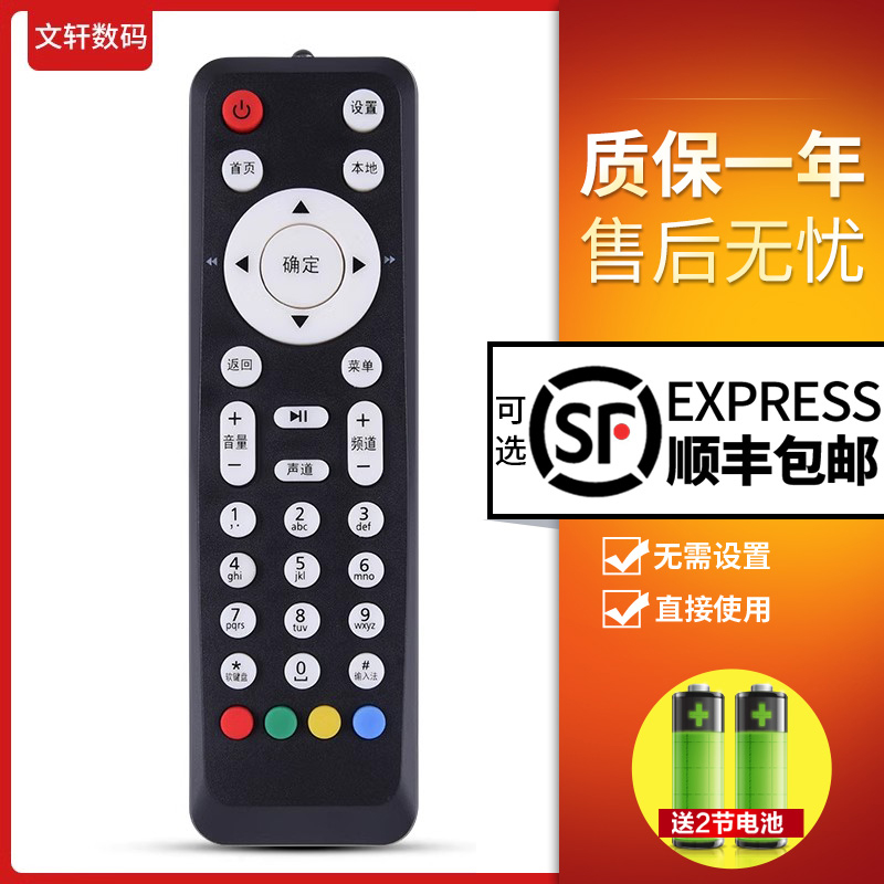 文轩适用于电信联通华为 EC2106V1 四川河北 网络机顶盒点播放遥控器板 包邮