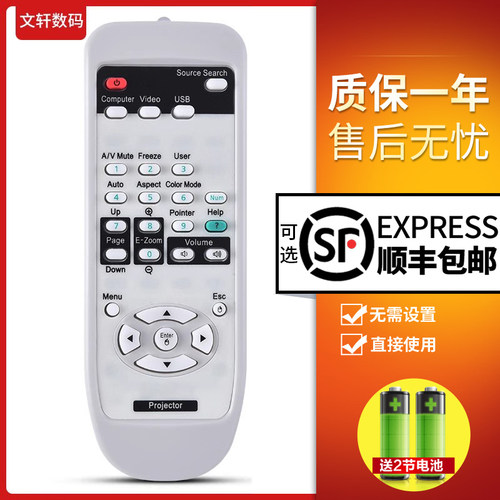 文轩适用于爱普生投影仪遥控器