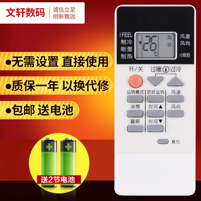 文轩适用于三菱空调万能遥控器