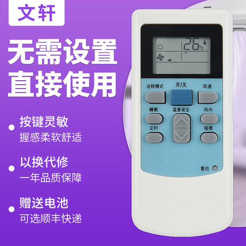 文轩适用于华凌空调遥控器