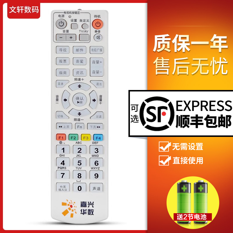 文轩适用于嘉兴华数数字机顶盒
