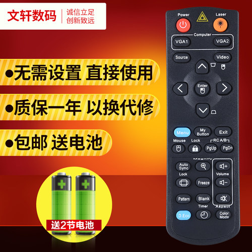 文轩适用于优派投影机遥控器