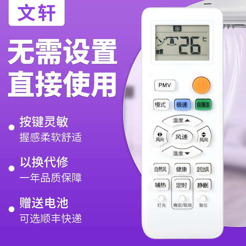 文轩适用于 海尔空调遥控器 KFR-50 72LW/02KBA81AU1/02KAA81AU1/02KAA83AU1/06KAA81U1/06KAA81U1/06DNA81U1