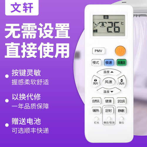 文轩适用于海尔空调遥控器