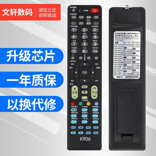 文轩适用于康佳液晶电视机万能