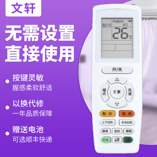 文轩适用于格力YAPOF6格力