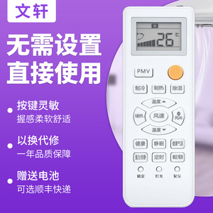 文轩适用于海尔PMV静眠健康遥控
