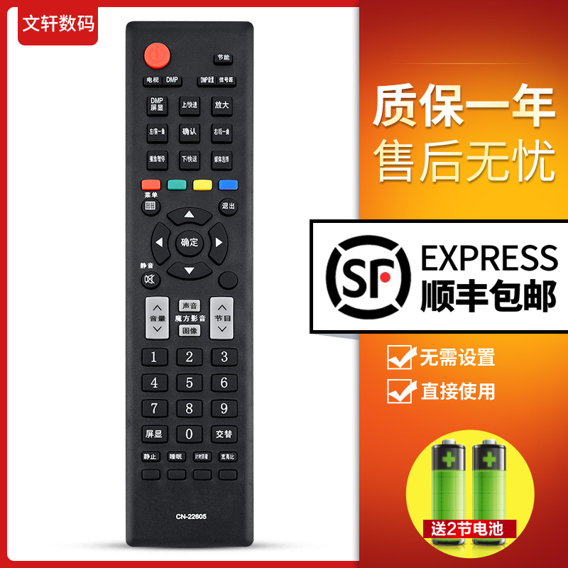 文轩适用于海信电视机遥控器