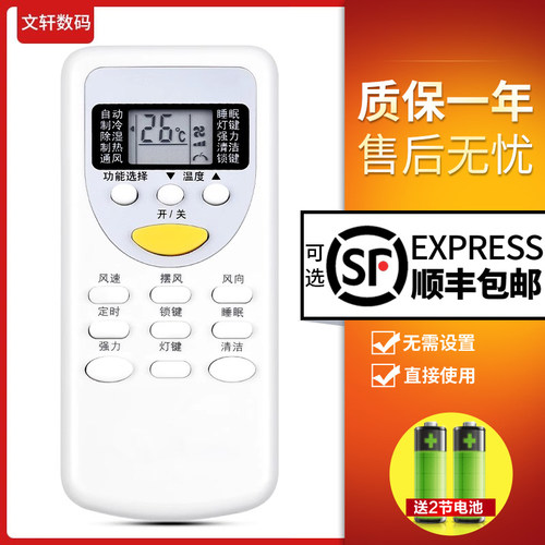 文轩适用于美芝空调遥控器