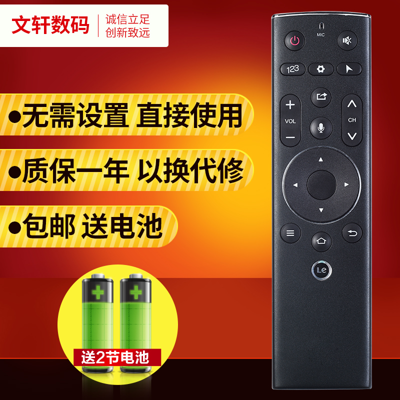 文轩适用于Letv/乐视电视机