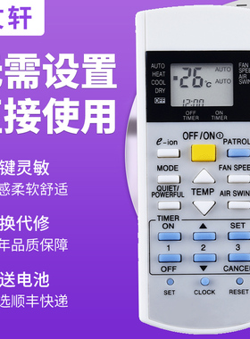 文轩适用于松下乐信空调遥控器A75C3298 2998 3060 3155 3159 3182 3184 按键一样才通用