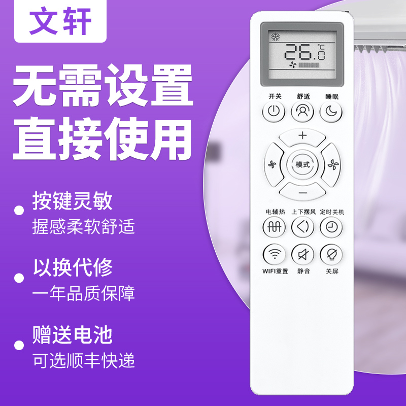 文轩适用于 小米米家空调C1遥控器 KFR-26/35GW/V1C1 V3C1 35GW/F3C1 KFR-35GW-B1ZM-M3 M1按键一样通用