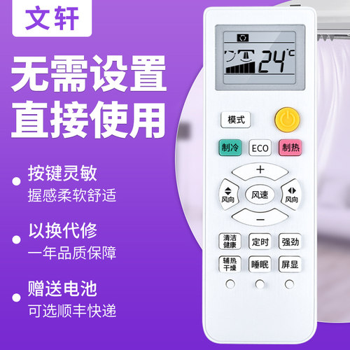 文轩适用于K-YKR-SEC1遥控器