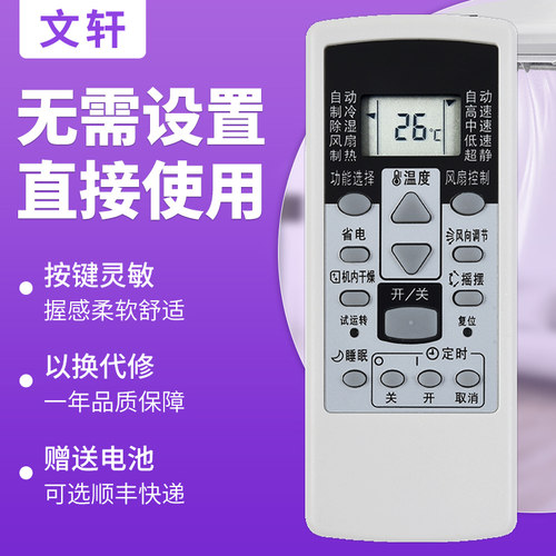 文轩适用于富士通AR-RCD1C遥控器