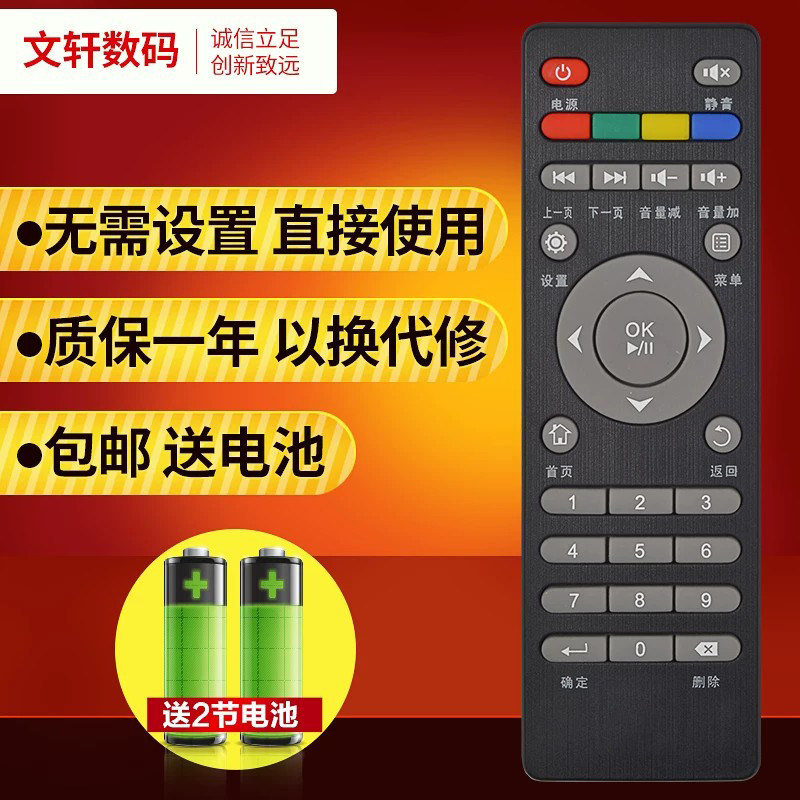 文轩适用于中国移动 IS易视宝 网络播放器机顶盒遥控器E2/E2S/E3/E4/E4S/E4L