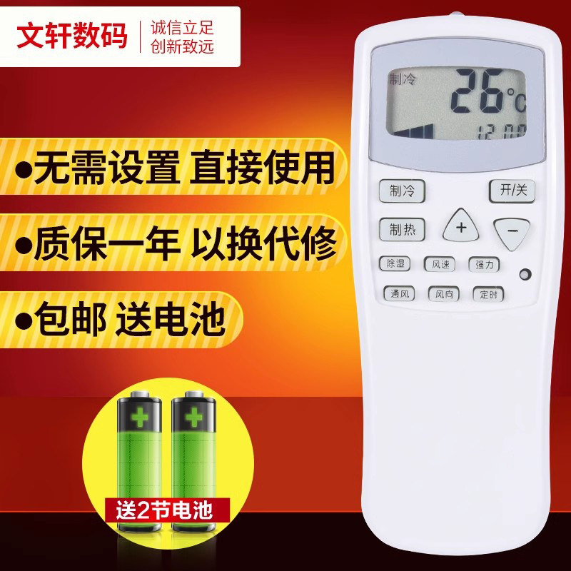 文轩适用于春兰空调万能遥控器CL-04/CL3静博士小博士KFR-35GW通用