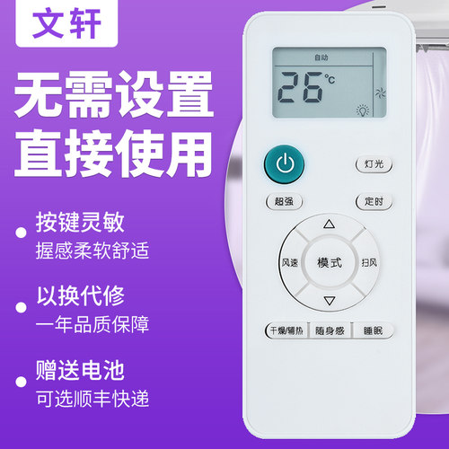 创维空调遥控器智能遥控